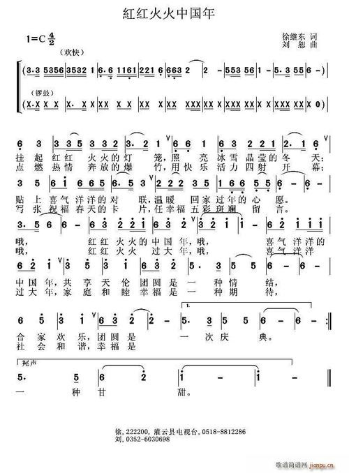 红红火火中国年徐继东词刘恕曲