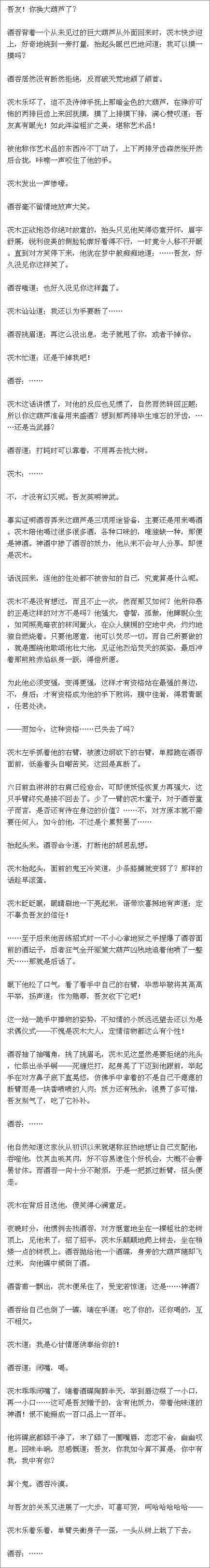 [阴阳师|酒茨酒]愿有生之年