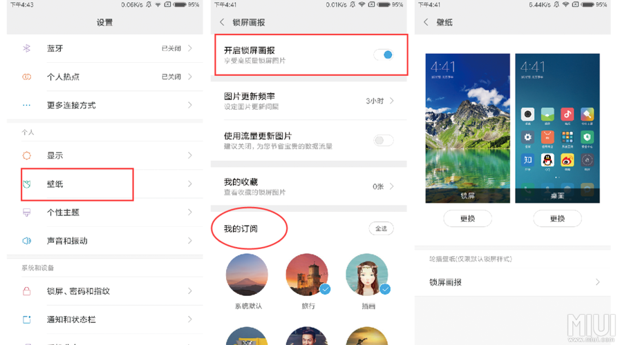 你可能仅知道其中一种 小米的锁屏画报就是在锁屏状态下提供很多精美