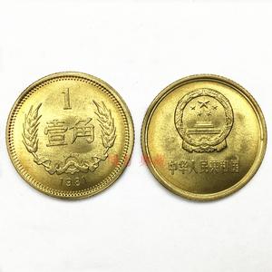 1981年长城币1角铜币 第三套人民币硬币一角1毛钱 卷拆原光真钱币