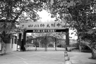 四川师大附中 特色教育助学生跨越式提升(组图)