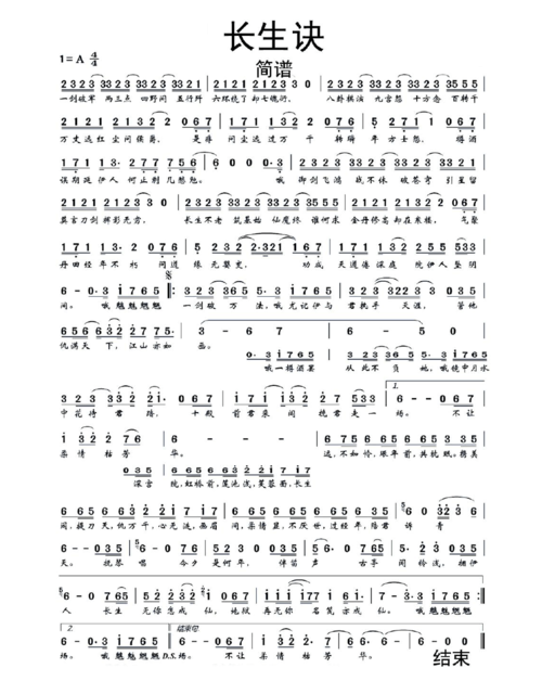 长生诀简谱乐谱