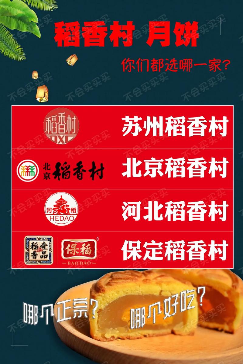 稻香村月饼,你们都买哪一家?苏稻?北稻?河稻?保稻 点