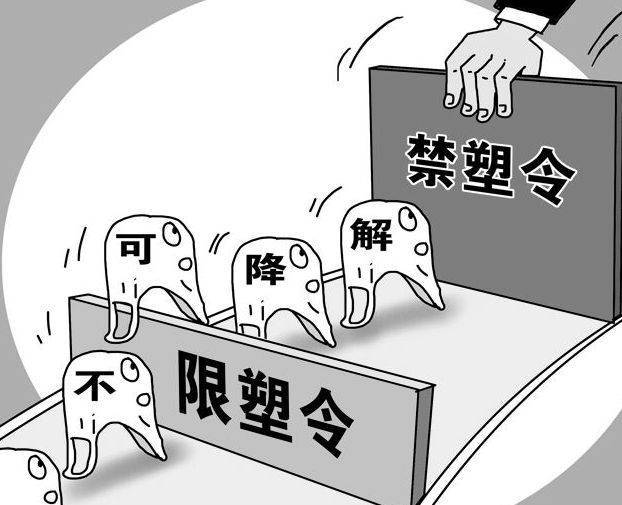新限塑令实施进入倒计时不可降解塑料袋一次性吸管等将被大面积禁用