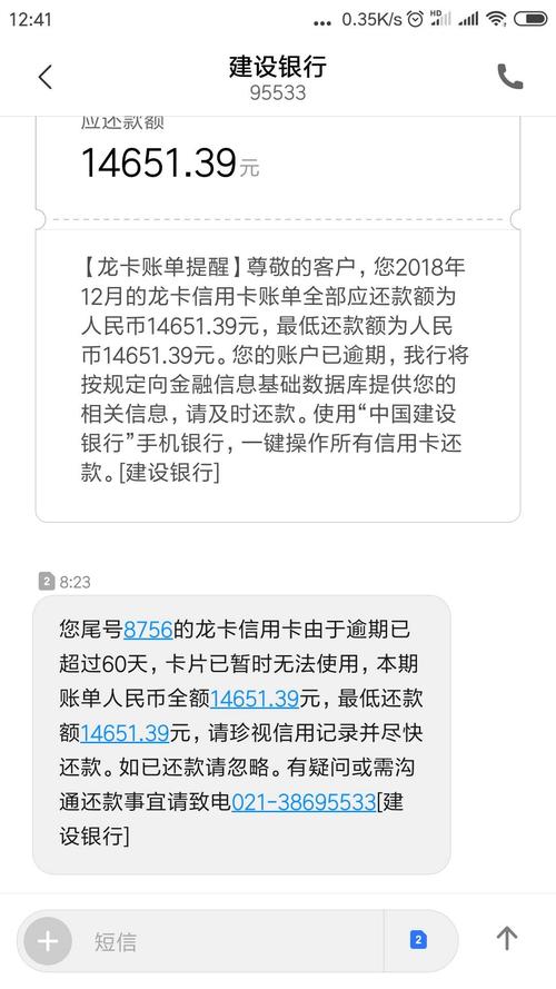 逾期三个月了,今早来短信
