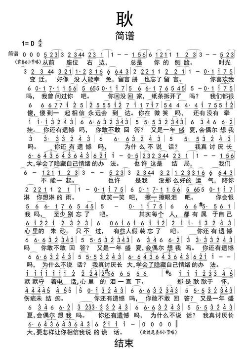 耿简谱乐谱