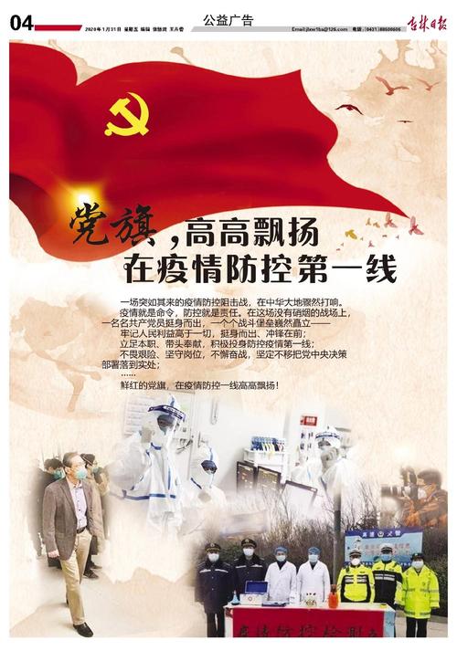 《吉林日报》疫情期间刊登的公益广告
