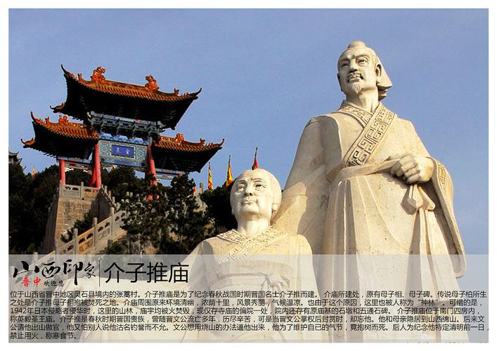 介子推庙是为了纪念春秋战国时期晋国名士介子推而建.