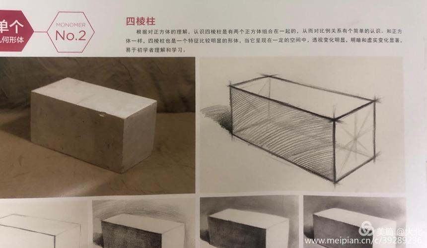 课程内容:完成四棱柱(长方体)的学习和练习,并学会找到问题得到解决