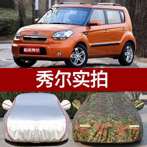 车套新款悦达起亚秀尔汽车衣车防晒防雨隔热遮阳汽车