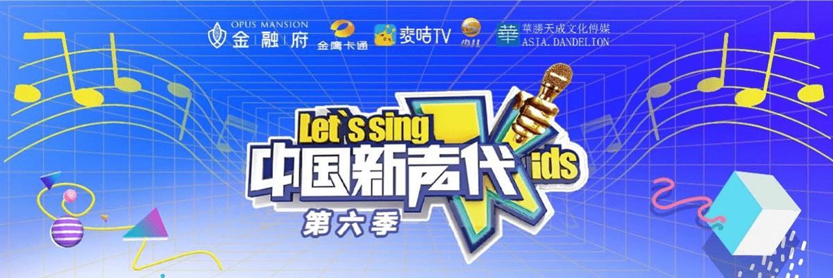 金融府·中国新声代甘肃站周末开唱