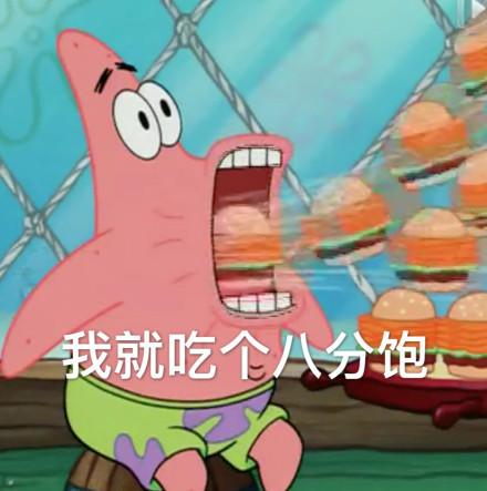 天才派大星可爱表情包3,哇哈哈