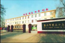 河北省唐山市第三十五中学