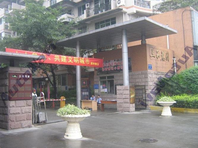 三和花园