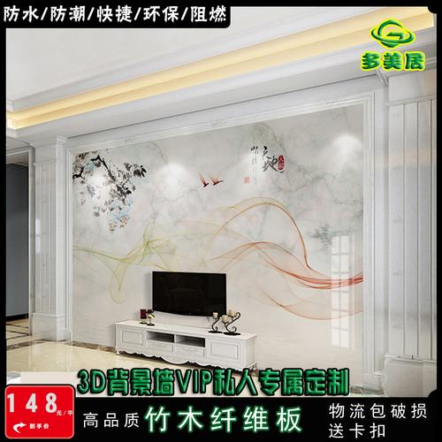 新中式竹木纤维集成墙面生态护3d个性定制电视沙发玄关背景墙装饰