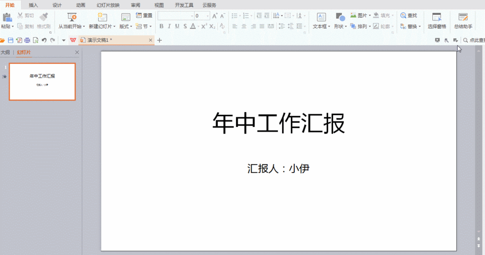 wps制作的ppt怎么样才有动画效果?