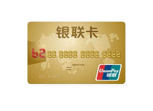 银联卡
