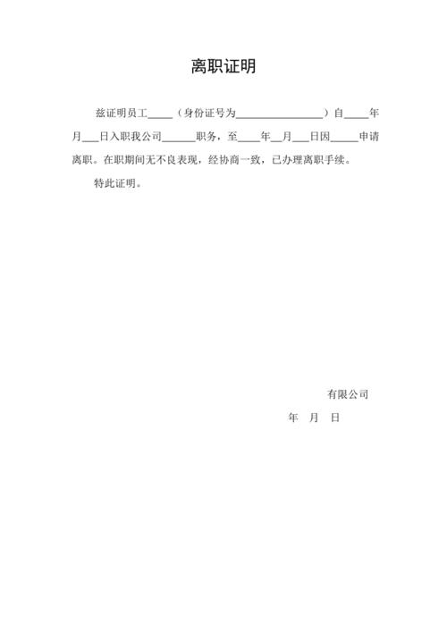 正规离职证明模板1页