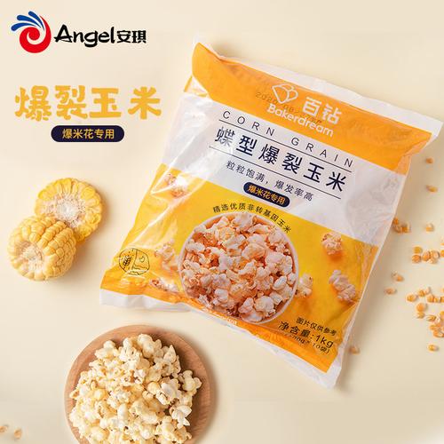 百钻蝶形爆裂玉米粒爆米花自制苞米花粒家用烘焙材料1kg(100g*10)