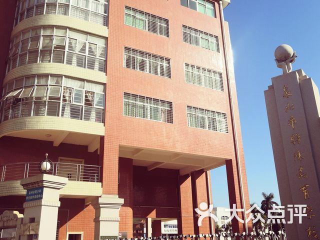 泉州市盲聋哑学校