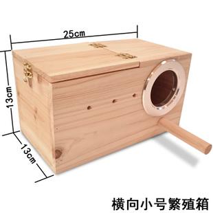虎皮鹦鹉 牡丹鹦鹉 繁殖箱 巢箱 鸟窝