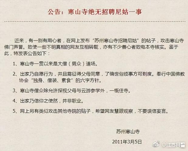 苏州寒山寺招聘尼姑实习期满由峨眉掌门传授绝技假的