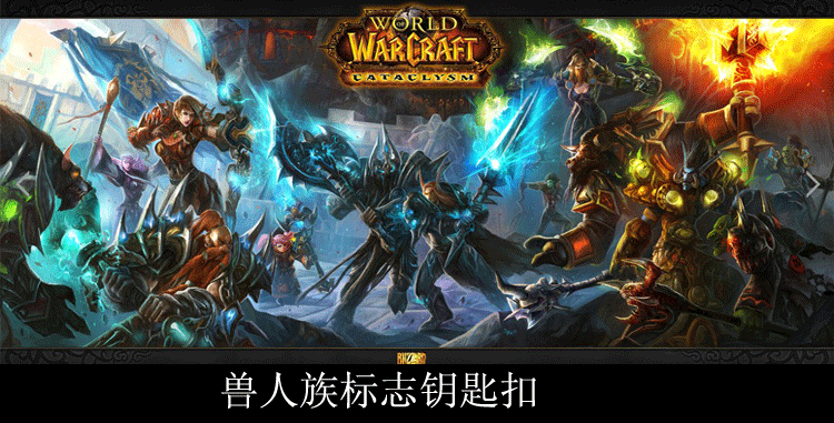 魔兽世界周边wow魔兽部落钥匙扣兽人族亡灵种族侏儒族