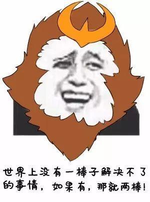 王者荣耀孙悟空表情包来袭聊天用不到算我输