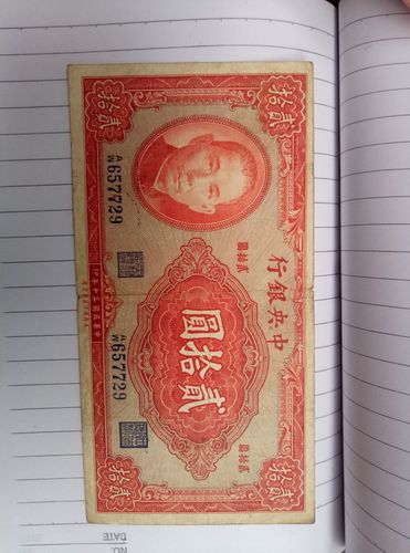 中央银行,贰拾圆,中华民国三十