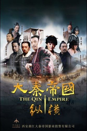 大秦帝国之纵横百度云|大秦帝国之纵横百度云免费在线