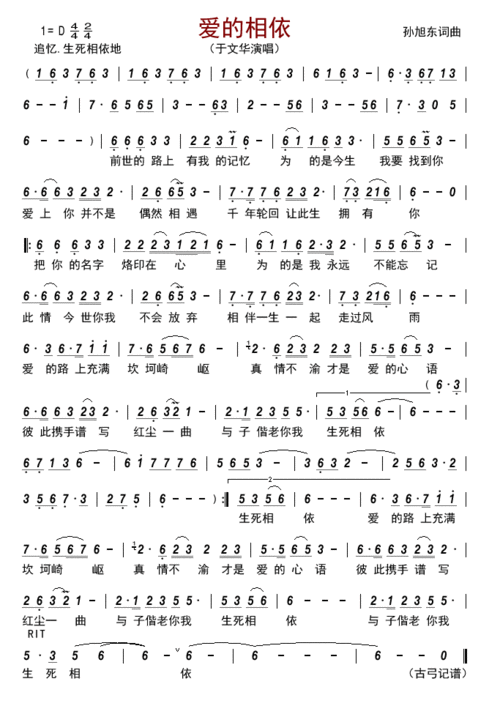 爱的相依 于文华 歌谱 简谱