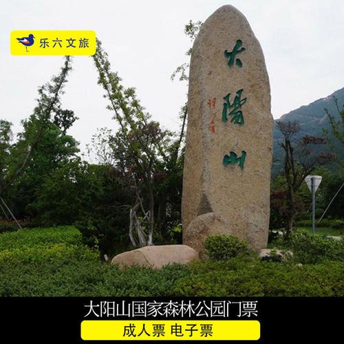 植物园 大阳山森林公园 大阳山国家森林公园植物园门票 大阳山