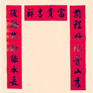 春联手写书法价格