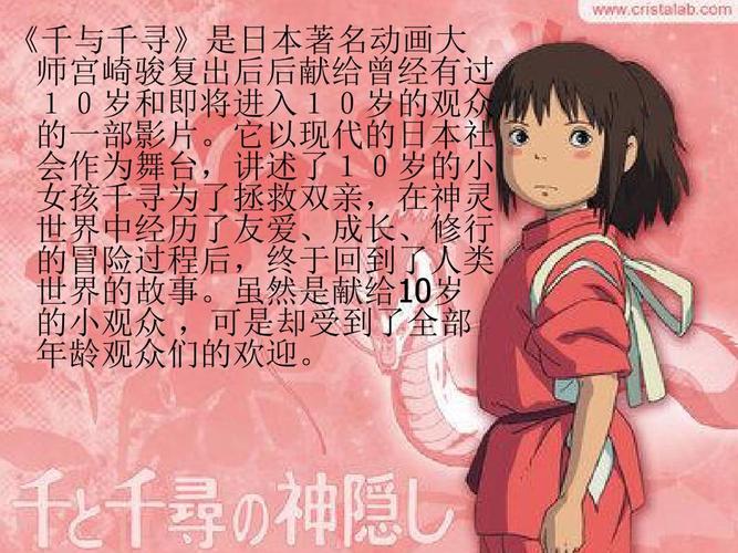 千与千寻介绍ppt_word文档在线阅读与下载_免费文档