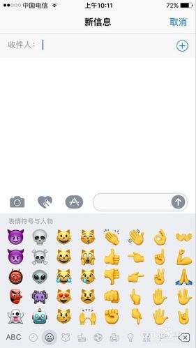 苹果手机短信如何查找并使用表情符号与人物图标