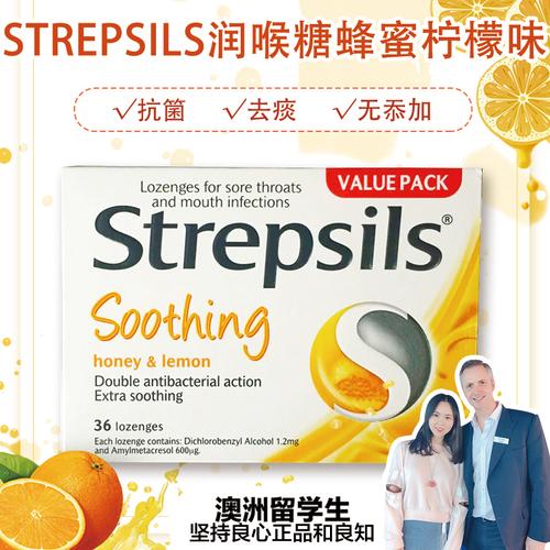 澳洲strepsils使立消润喉糖蜂蜜柠檬味润喉糖进口化痰嗓子疼36粒
