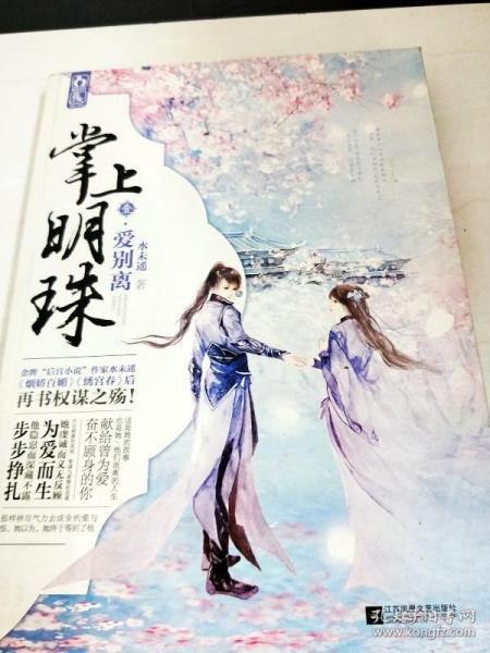 掌上明珠1爱别离