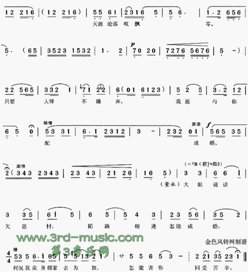 互表身世《天仙配》[戏曲曲谱] 简谱