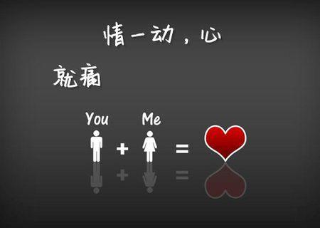 带有情一动心就痛字的图片