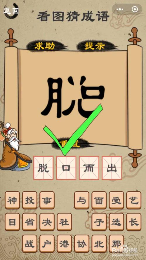 微信小游戏最囧看图猜成语第65至72关攻略