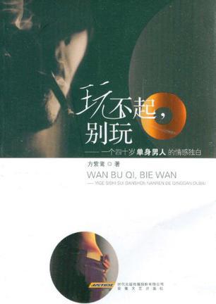 玩不起,别玩