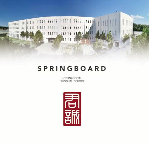 君诚双语学校创建于2000年,是一所民办非营利性的涉外国际学校