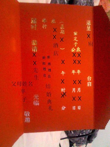 结婚请帖怎么写