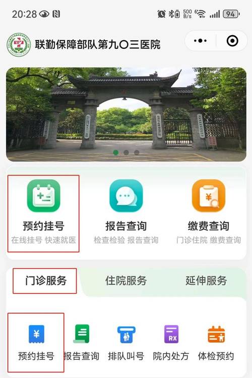 我院智慧健康患者端小程序预约挂号功能详情介绍