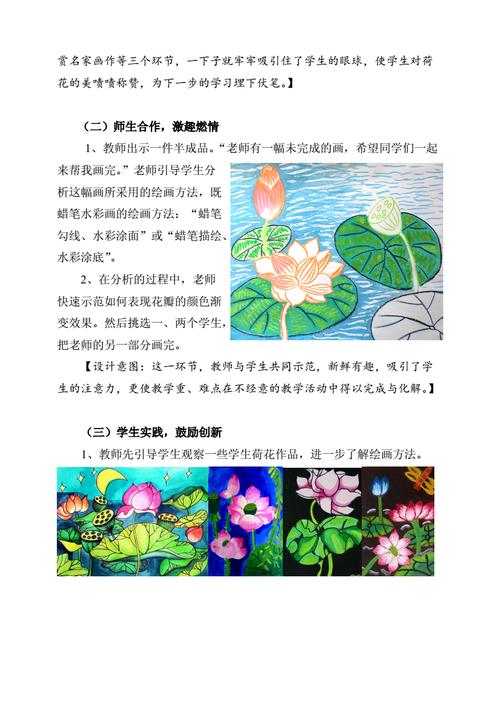 美术教案荷花美doc7页