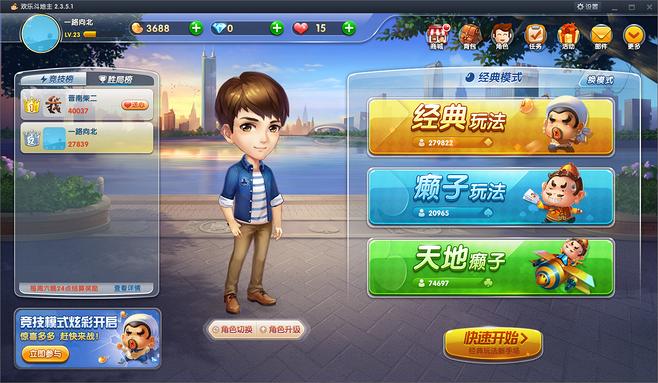 欢乐斗地主界面pc版