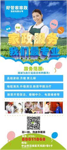 家政公司