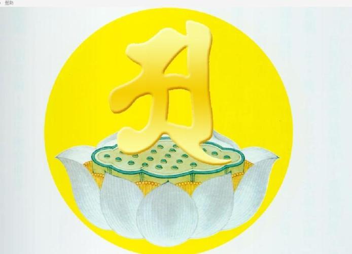 展开全部 这个是梵文 是佛菩萨种子字,发音类似"阿".