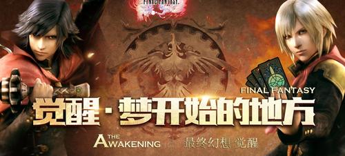 最终幻想觉醒什么时候公测 公测时间12月15日