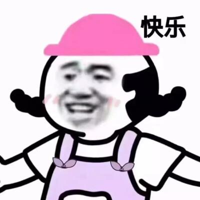 你真的很鸡车耶!今日份搞怪沙雕可爱熊猫头表情包源自各处 侵权删除